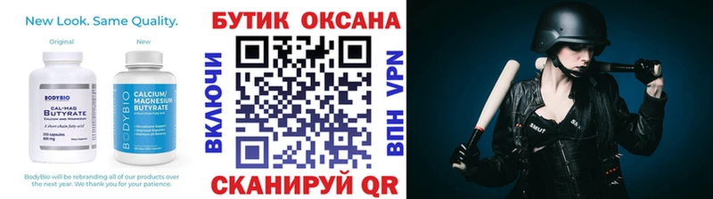 БУТИРАТ оксана купить закладку Верхняя Пышма